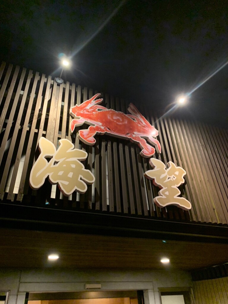 蟹かにかに🦀【博多GPOPのブログ】