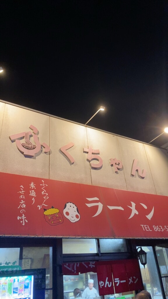 ラーメンおんな【博多GPOPのブログ】